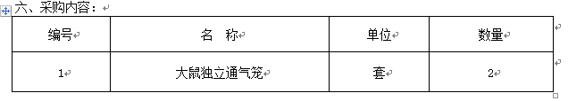 澳门开彩结果记录查询实验室建设结余资金设备购置项目招标公告