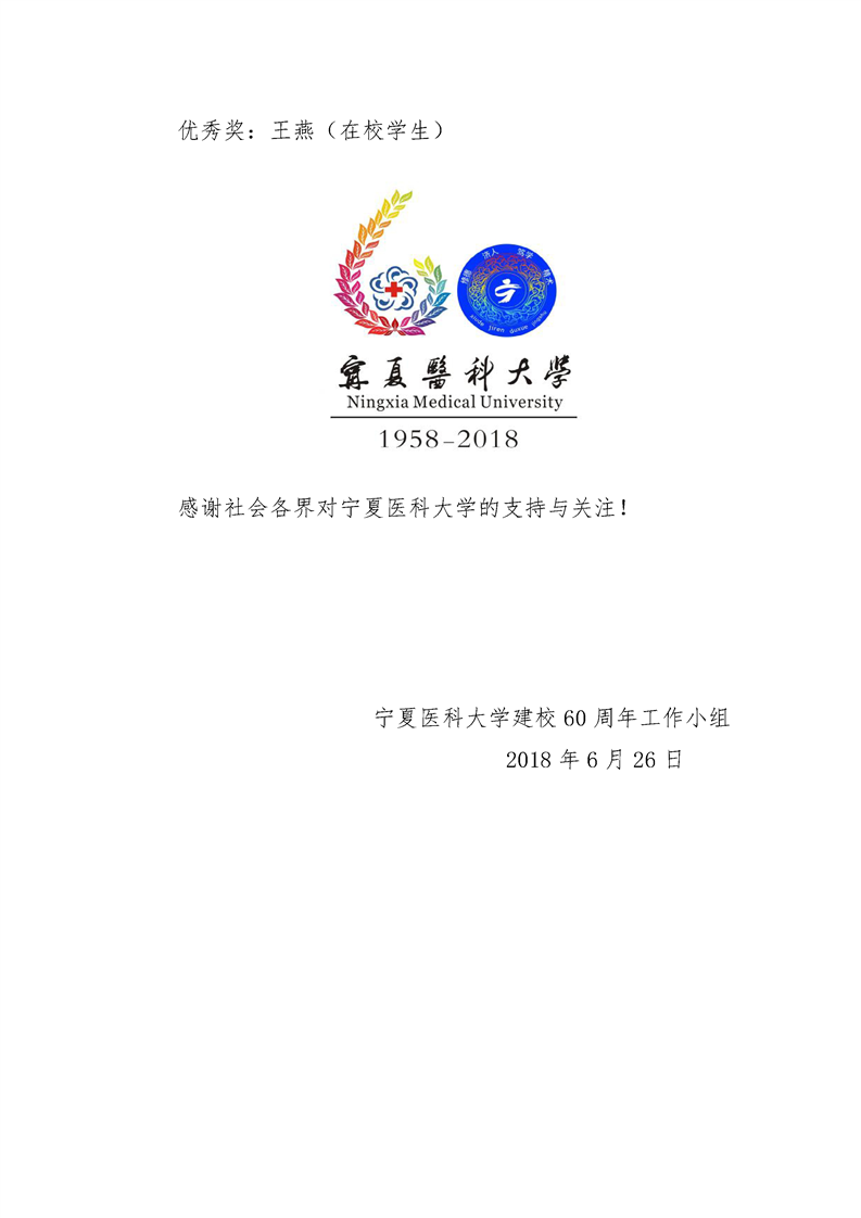 澳门开彩结果记录查询60周年校庆标识（LOGO）设计方案评选结果公布