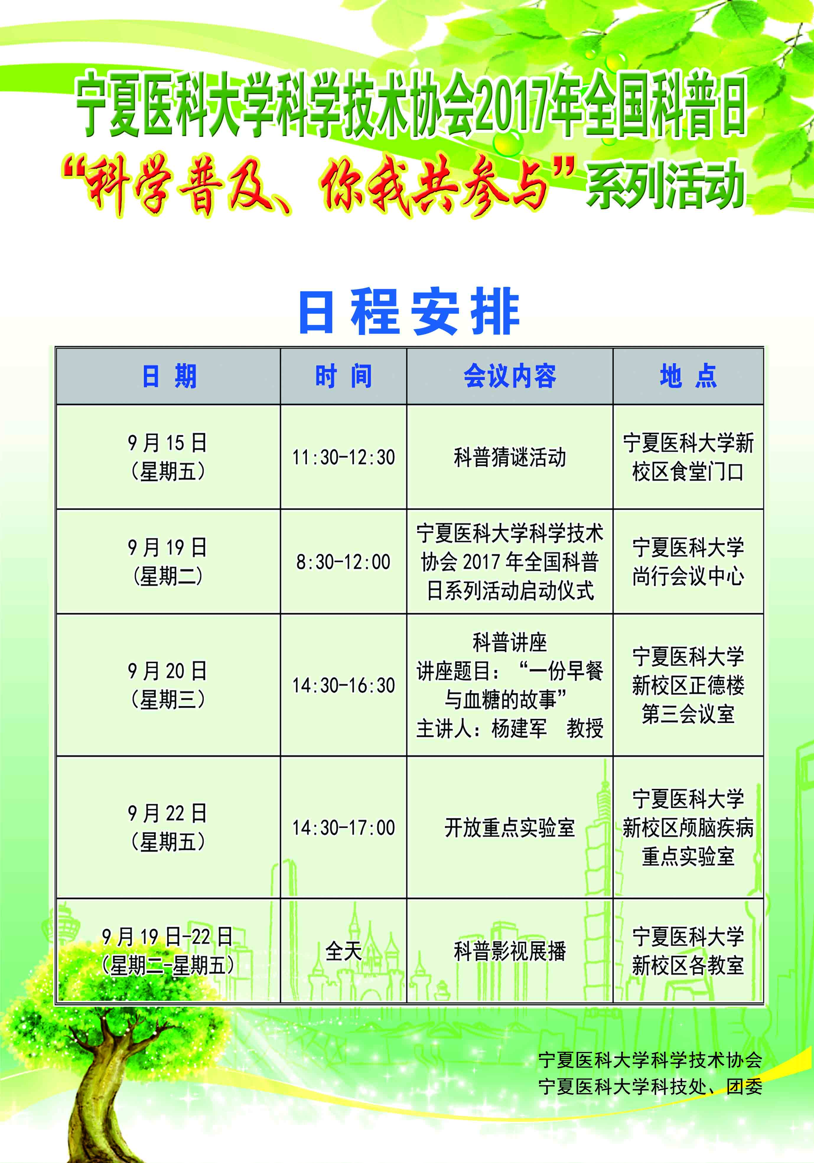 2017年全国科普日”科学普及、你我共参与“系列活动